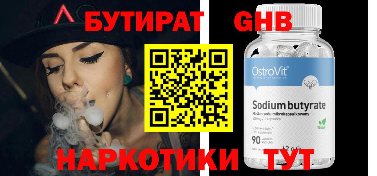 Бутират жидкий экстази Углич