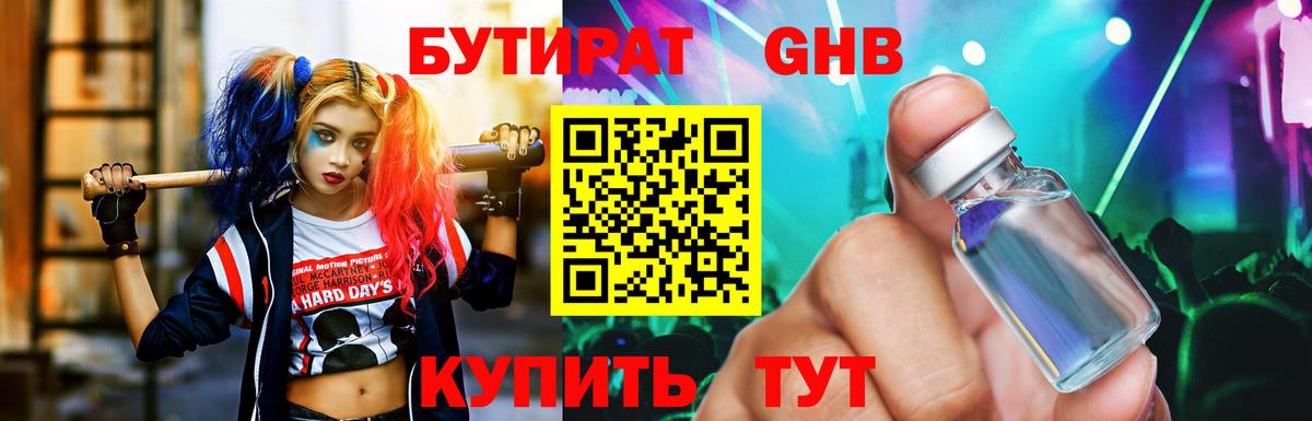 БУТИРАТ BDO  Вход с VPN  Углич 