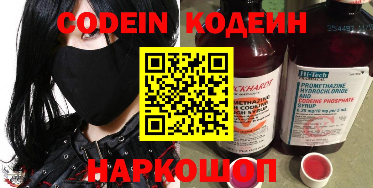 Кодеиновый сироп Lean напиток Lean (лин) Углич
