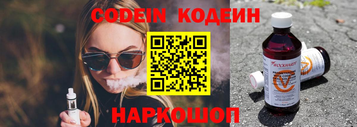 Углич  Codein напиток Lean (лин)  Вход с VPN  Codein Purple Drank 