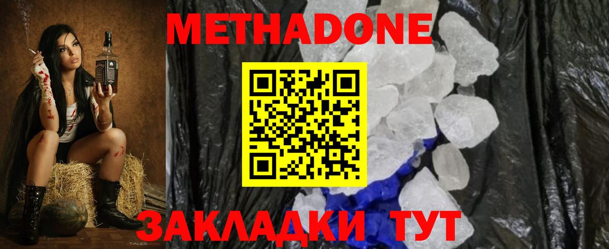 Метадон methadone Углич