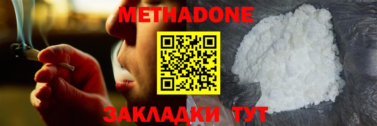 МЕТАДОН methadone  МЕТАДОН кристалл  Углич  Вход с VPN 